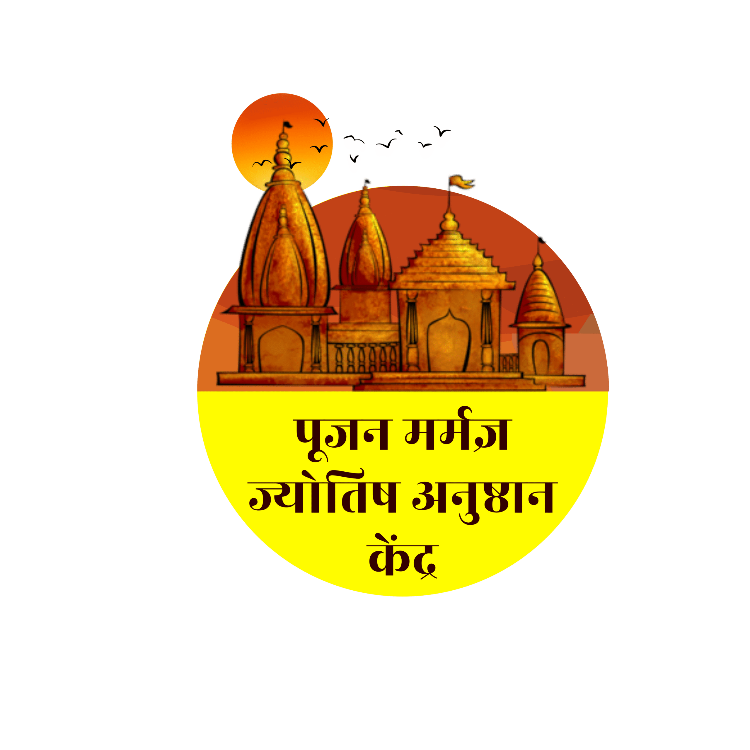 पूजन-मर्मज्ञ-ज्योतिष-अनुष्ठान-केंद्र-5-scaled.png